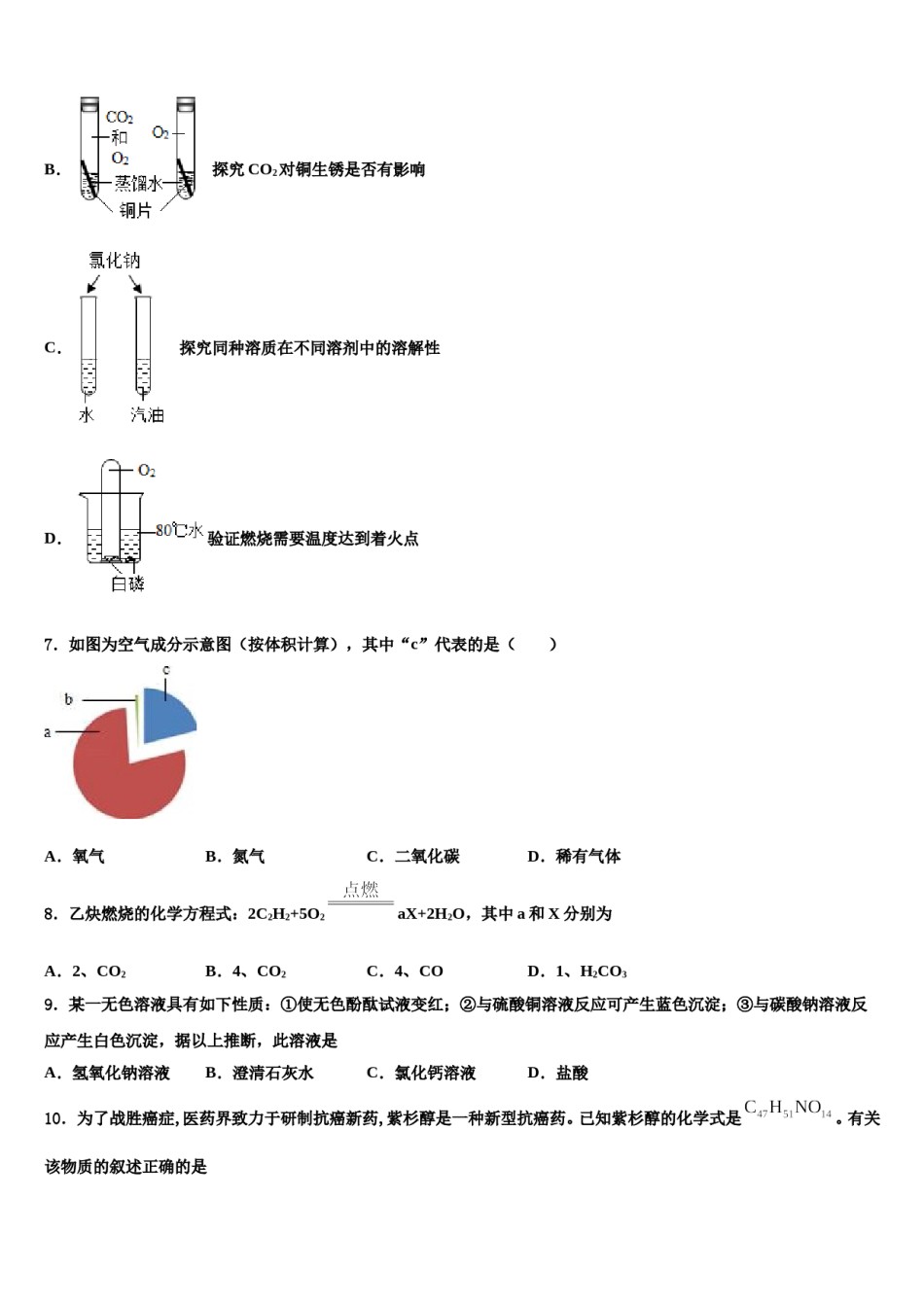 2024届江苏省南通通州区中考化学仿真试卷含解析.doc_第3页