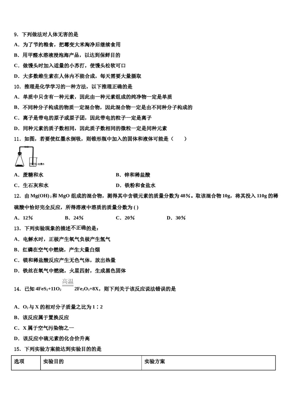 2024届江苏省南通通州区重点中学中考化学模试卷含解析.doc_第3页