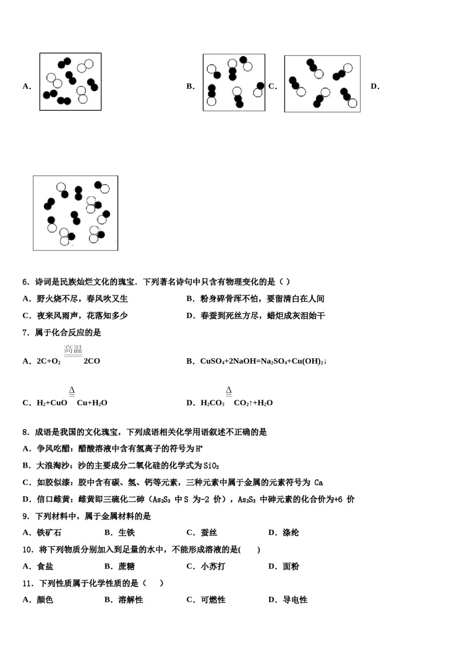 2024届江苏省句容市、丹阳市中考三模化学试题含解析.doc_第2页