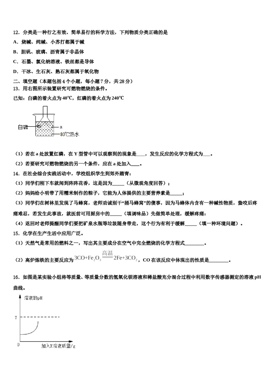 2024届江苏省句容市、丹阳市中考三模化学试题含解析.doc_第3页