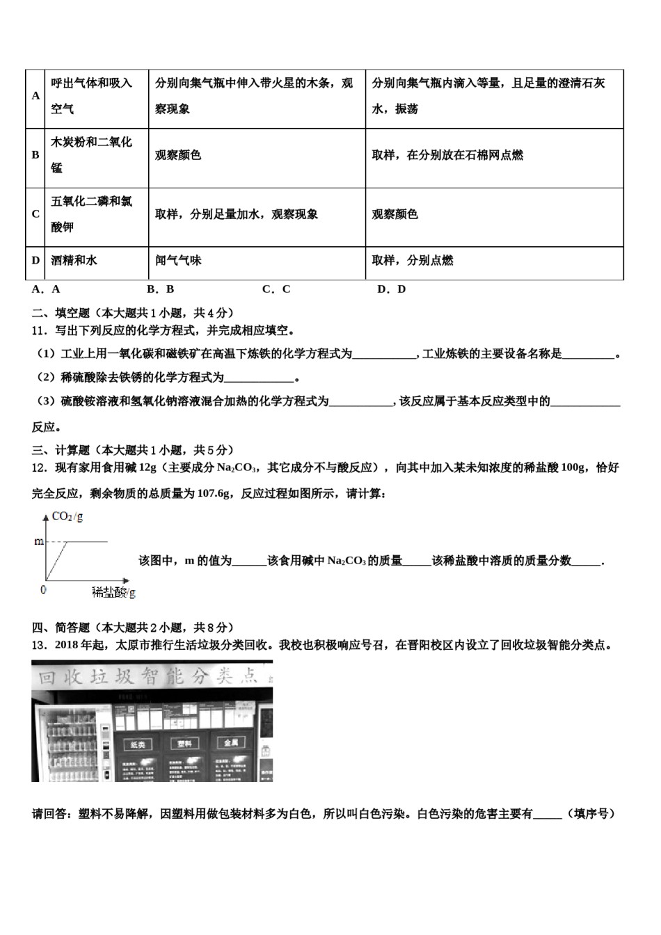 2024届江苏省句容市、丹阳市达标名校中考化学最后冲刺浓缩精华卷含解析.doc_第3页