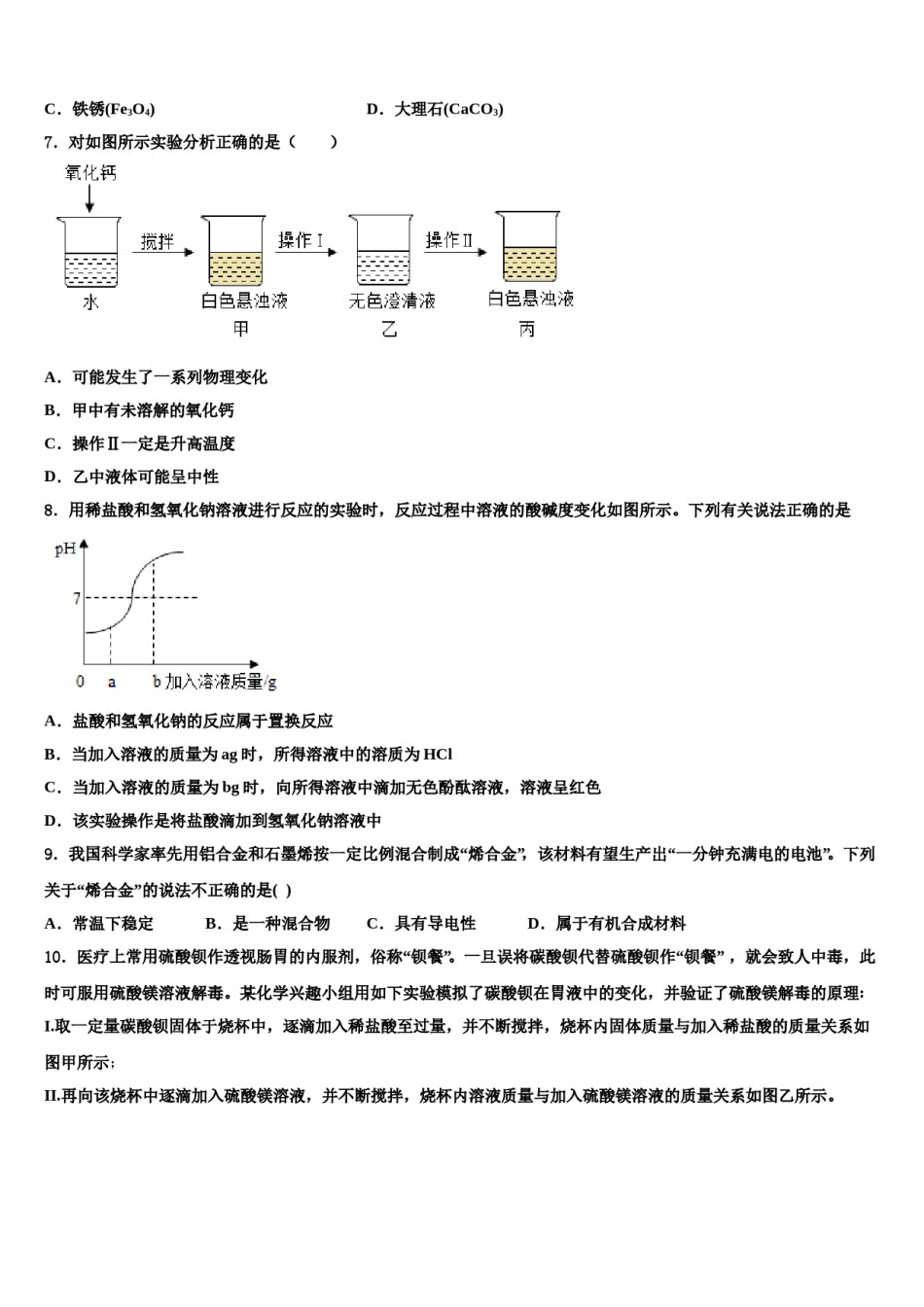 2024届江苏省句容市中考化学四模试卷含解析.doc_第2页