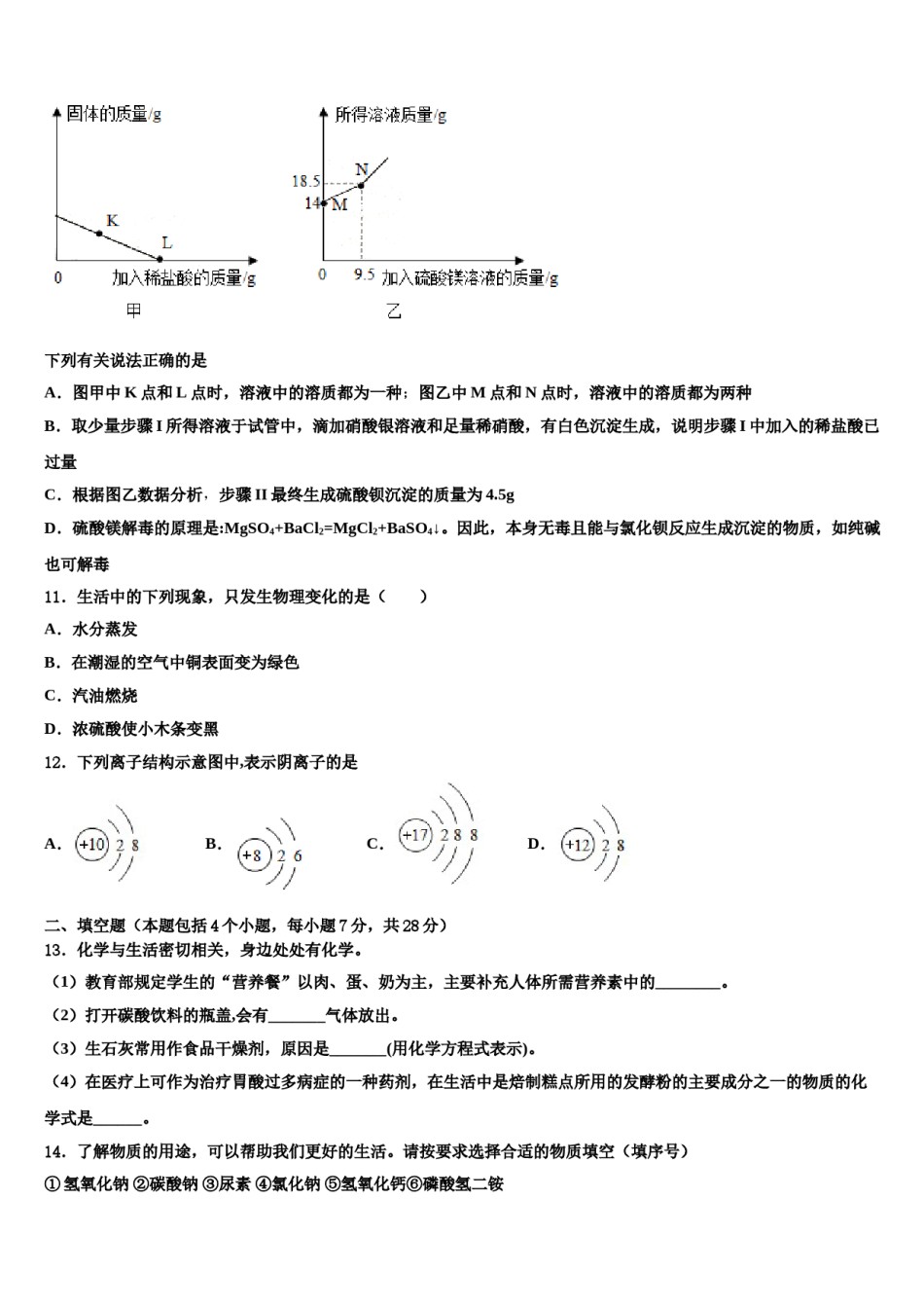 2024届江苏省句容市中考化学四模试卷含解析.doc_第3页