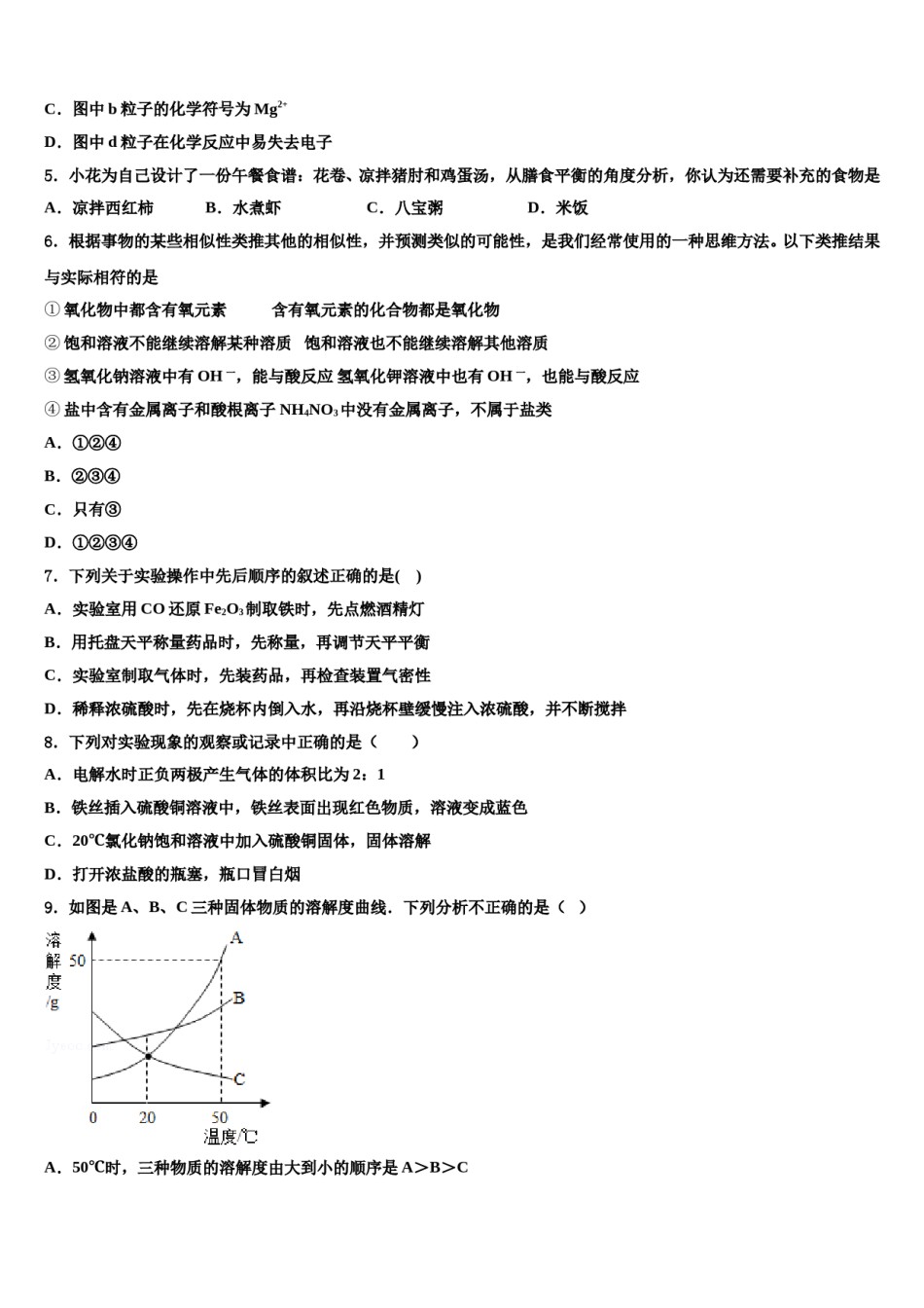 2024届江苏省句容市华阳片区达标名校中考冲刺卷化学试题含解析.doc_第2页