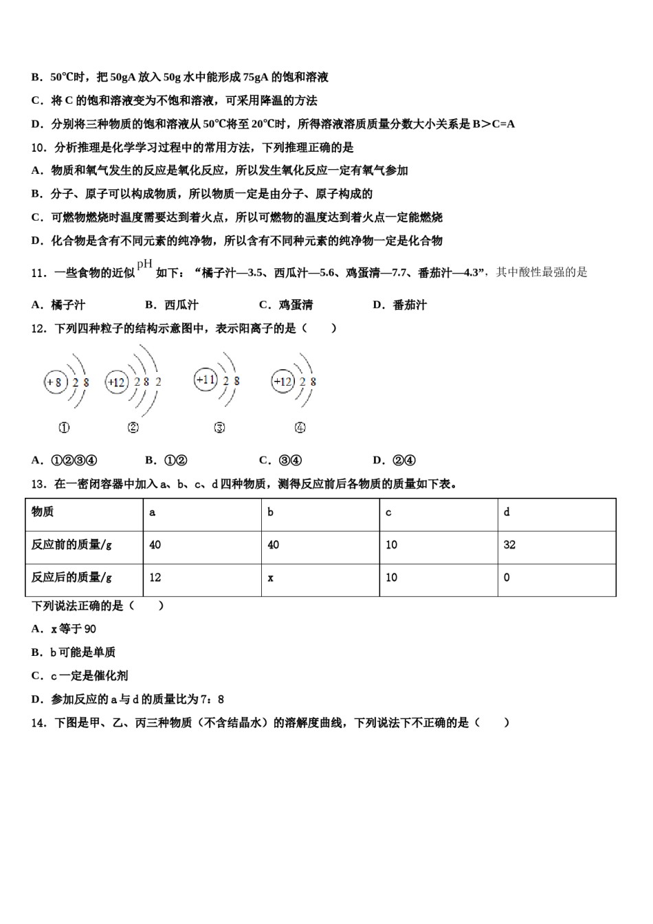 2024届江苏省句容市华阳片区达标名校中考冲刺卷化学试题含解析.doc_第3页