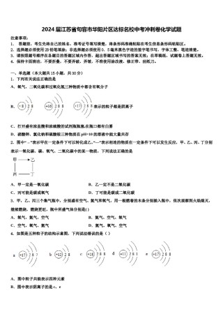 2024届江苏省句容市华阳片区达标名校中考冲刺卷化学试题含解析.doc