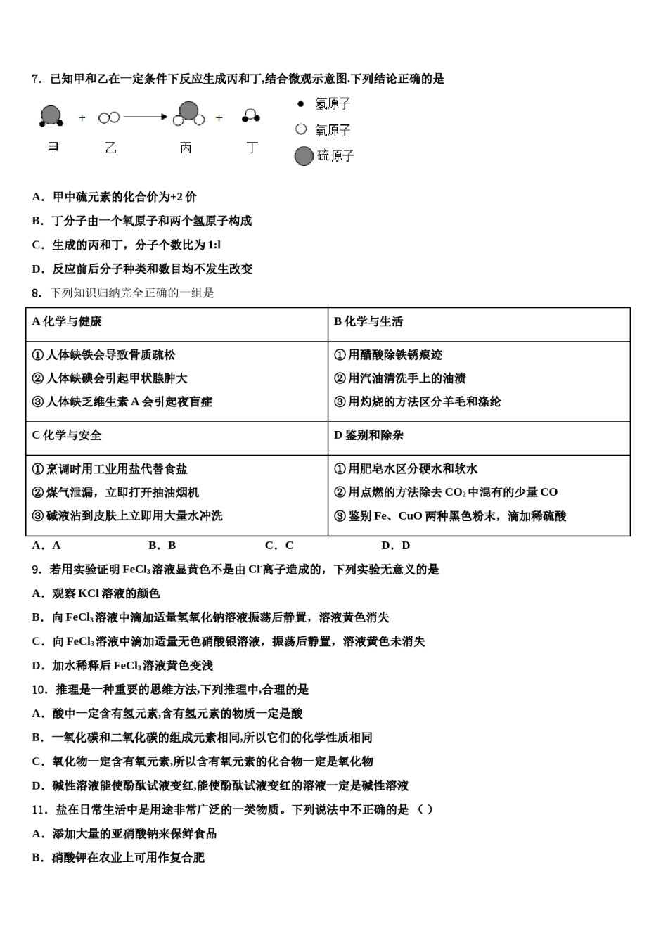 2024届江苏省句容市华阳片区达标名校中考化学最后冲刺模拟试卷含解析.doc_第3页