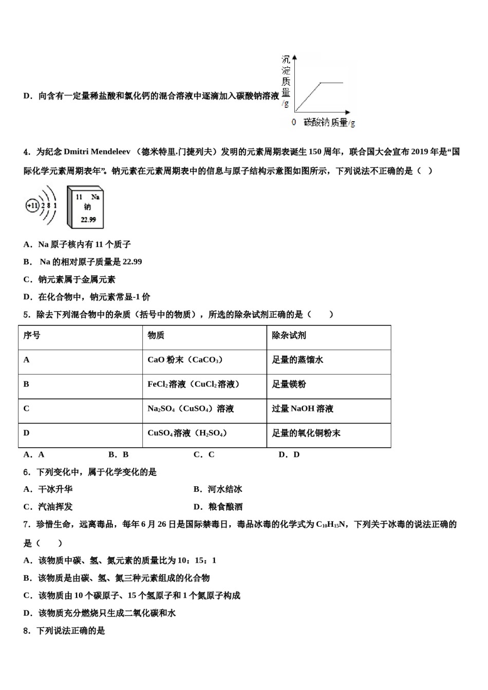 2024届江苏省启东市中考化学适应性模拟试题含解析.doc_第3页