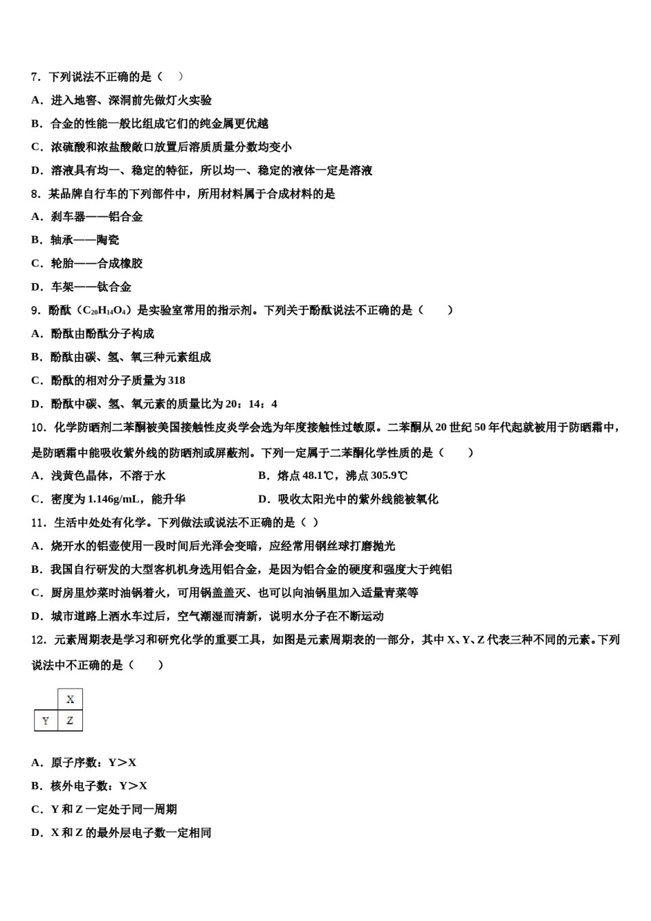 2024届江苏省大丰区万盈镇沈灶初级中学中考化学全真模拟试题含解析.doc_第2页