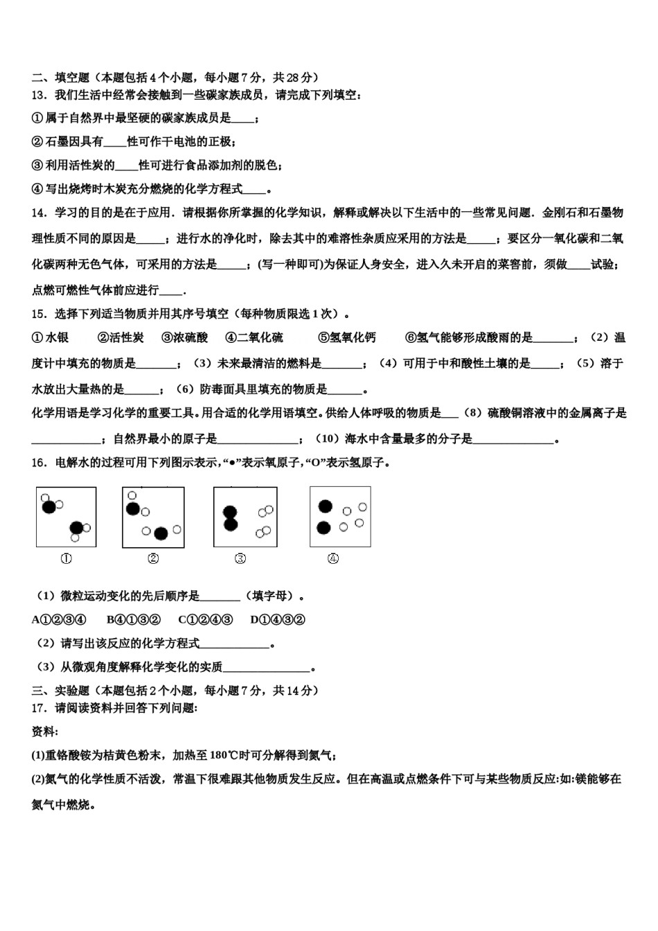 2024届江苏省大丰区万盈镇沈灶初级中学中考化学全真模拟试题含解析.doc_第3页