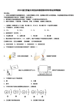 2024届江苏省大丰区金丰路初级中学中考化学押题卷含解析.doc