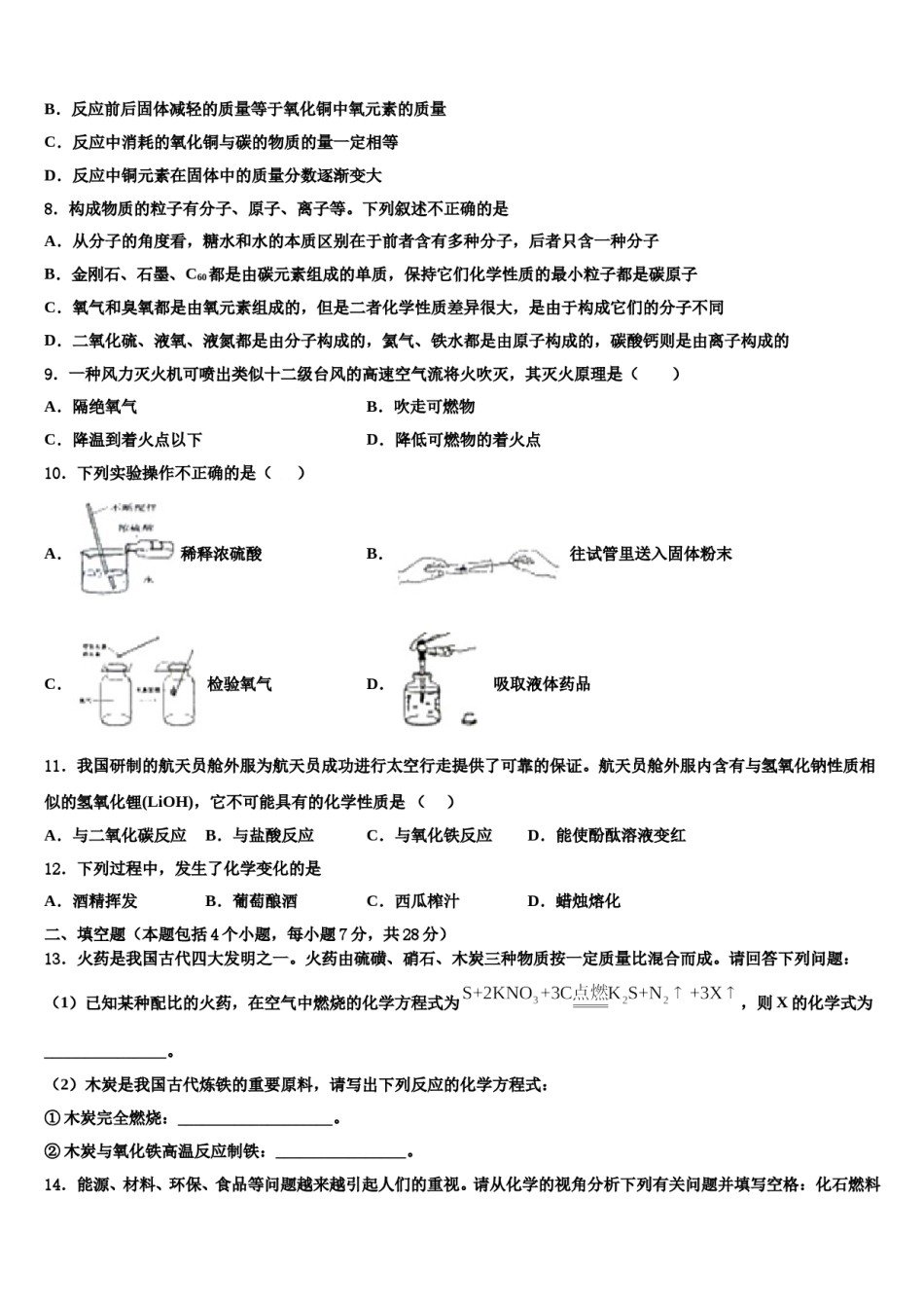 2024届江苏省大丰区金丰路初级中学初中化学毕业考试模拟冲刺卷含解析.doc_第3页