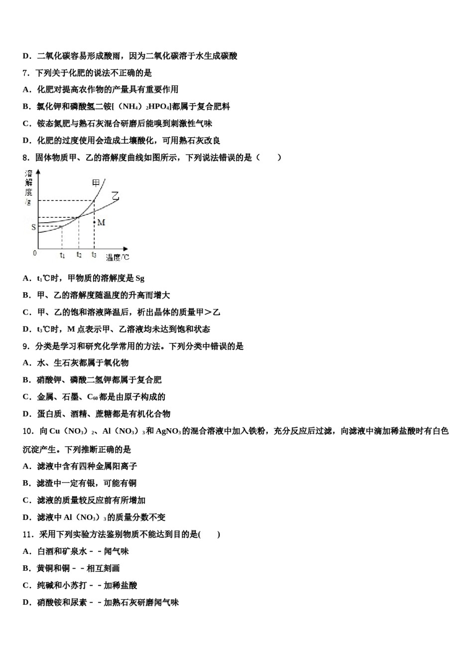 2024届江苏省如皋市外国语学校中考三模化学试题含解析.doc_第2页