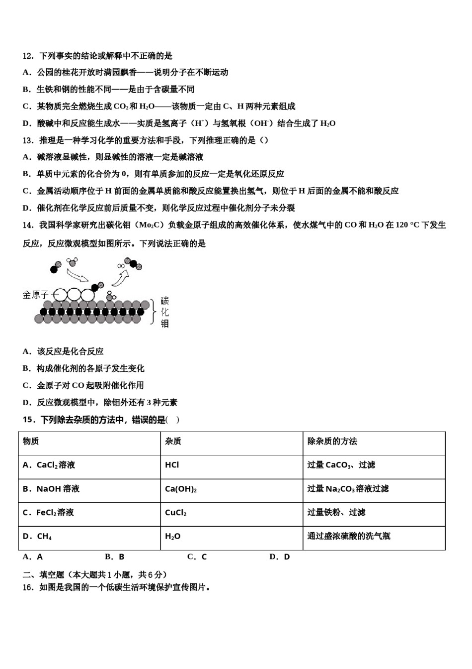 2024届江苏省如皋市外国语学校中考三模化学试题含解析.doc_第3页