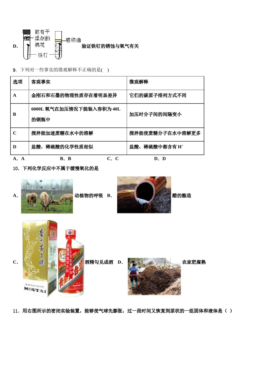 2024届江苏省如皋市常青初级中学中考联考化学试卷含解析.doc_第3页