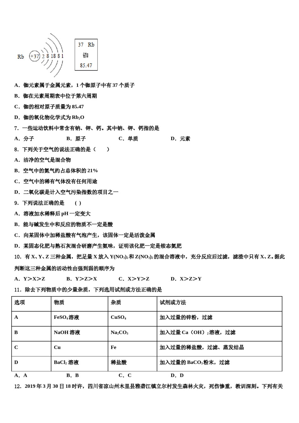2024届江苏省姜堰区溱潼二中中考化学押题卷含解析.doc_第2页