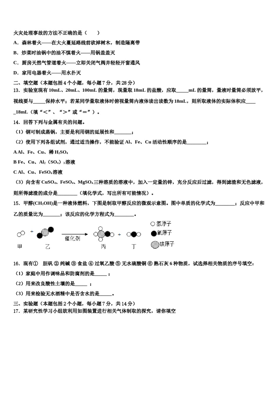 2024届江苏省姜堰区溱潼二中中考化学押题卷含解析.doc_第3页