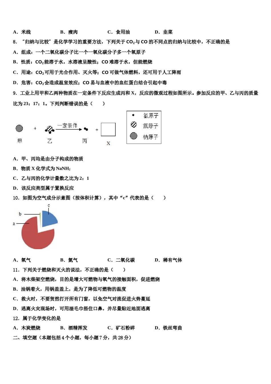 2024届江苏省姜堰区溱潼二中初中化学毕业考试模拟冲刺卷含解析.doc_第2页