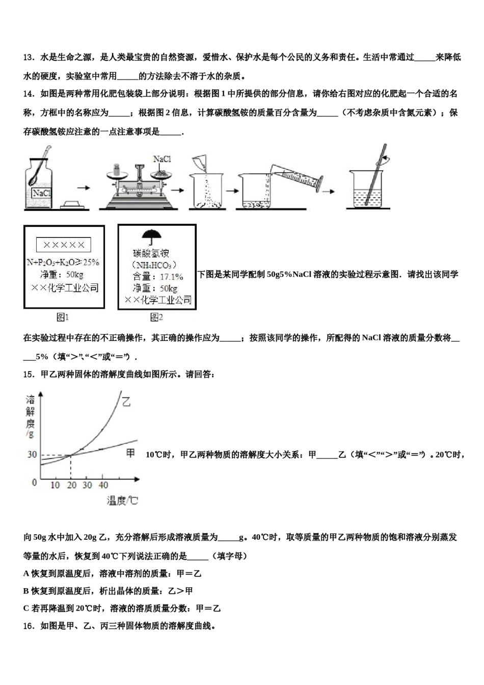 2024届江苏省姜堰区溱潼二中初中化学毕业考试模拟冲刺卷含解析.doc_第3页