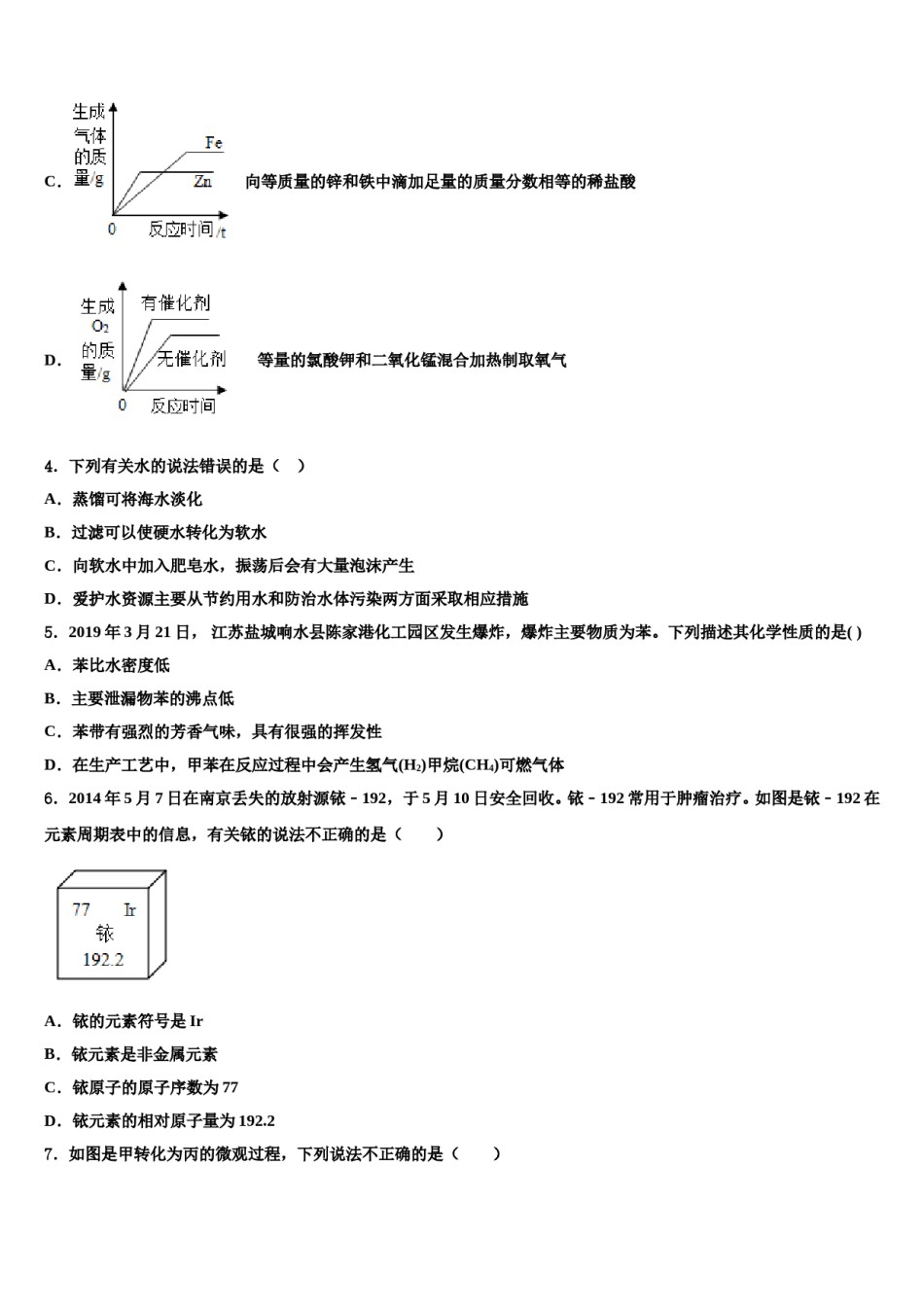 2024届江苏省姜堰实验中考化学考试模拟冲刺卷含解析.doc_第2页