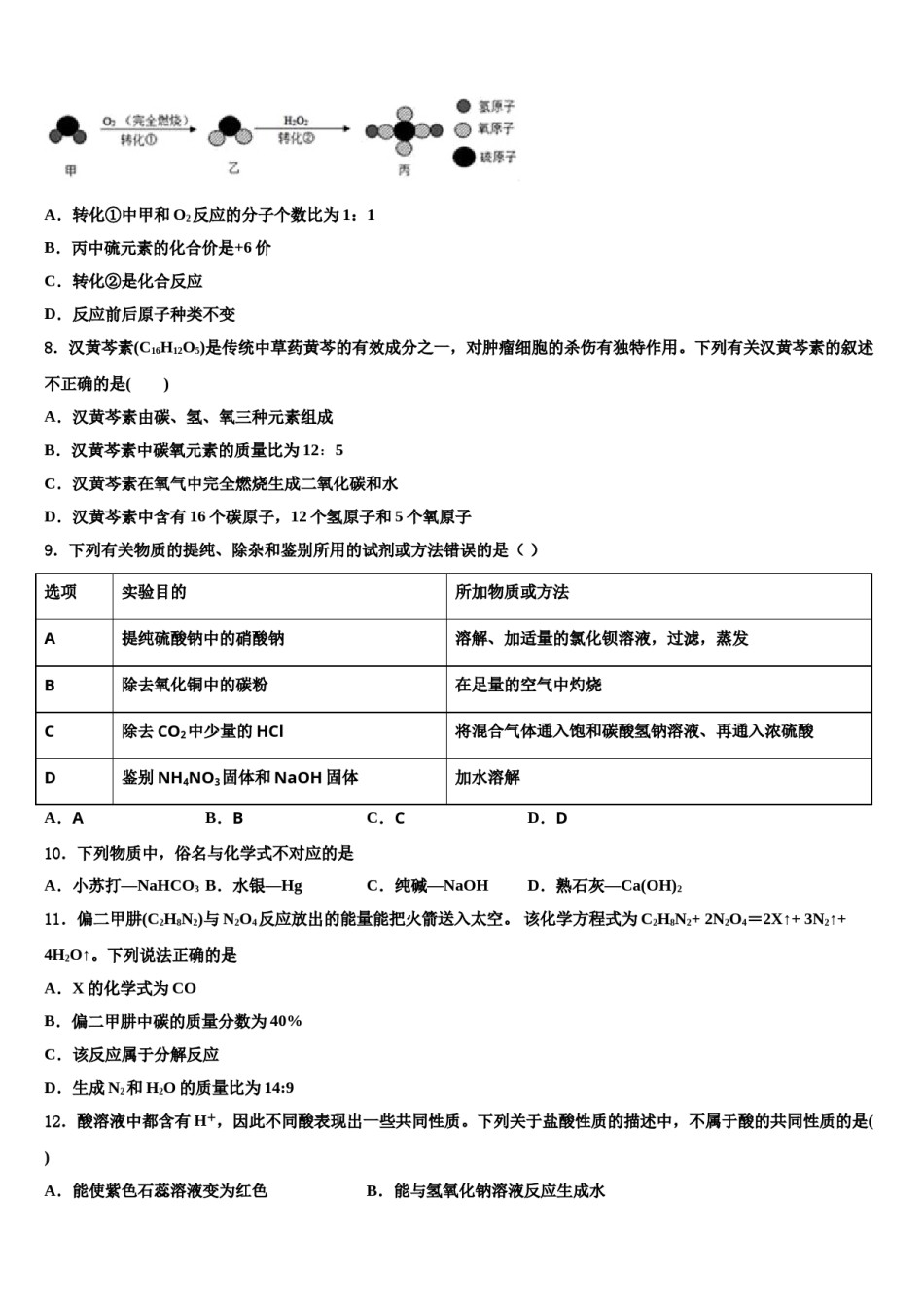 2024届江苏省姜堰实验中考化学考试模拟冲刺卷含解析.doc_第3页