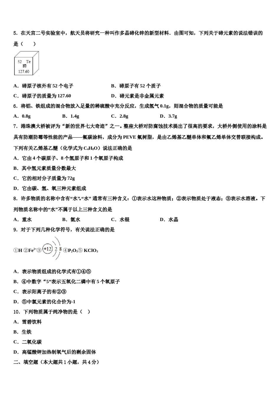 2024届江苏省宜兴市丁蜀区重点名校中考化学仿真试卷含解析.doc_第2页
