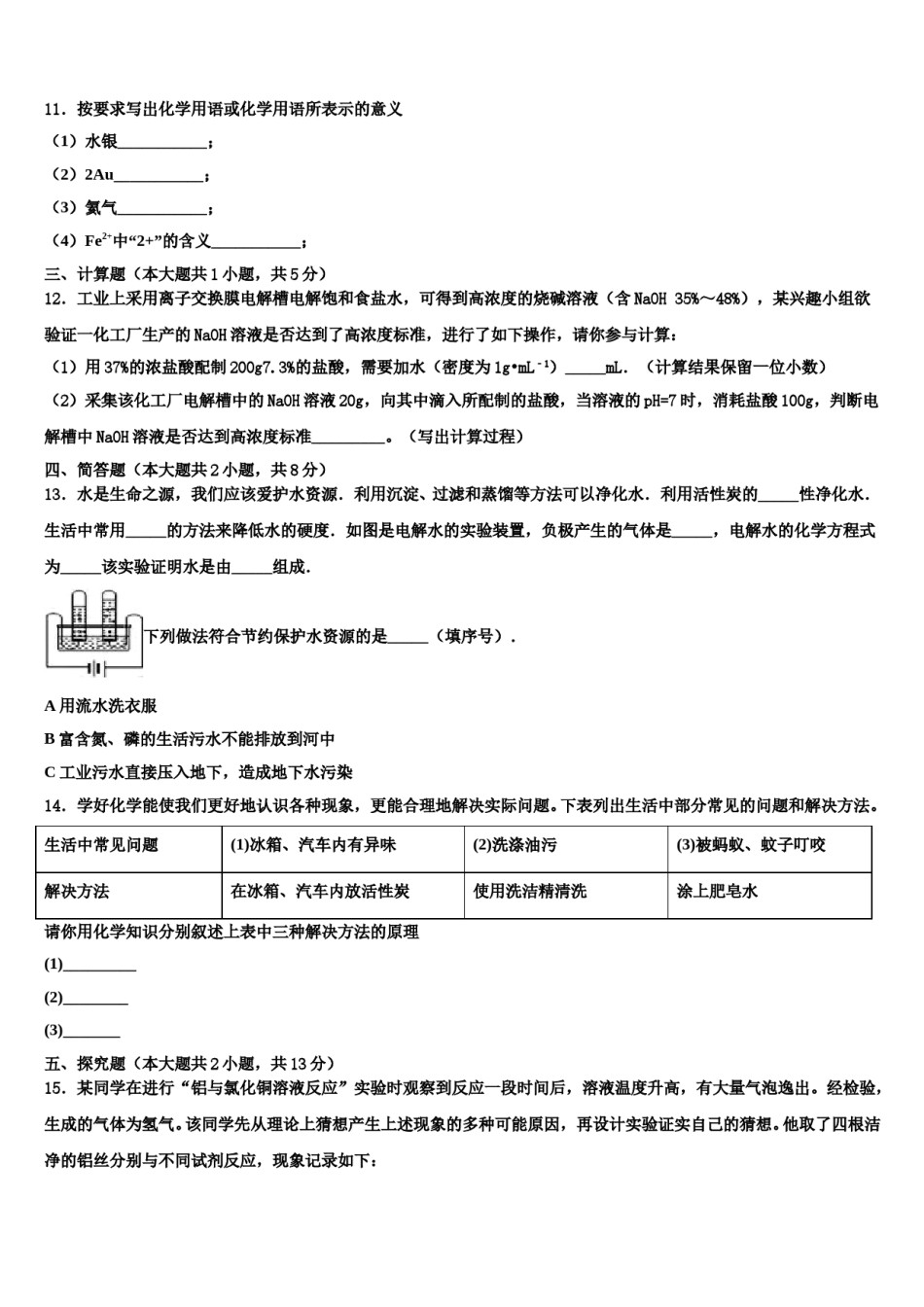 2024届江苏省宜兴市丁蜀区重点名校中考化学仿真试卷含解析.doc_第3页