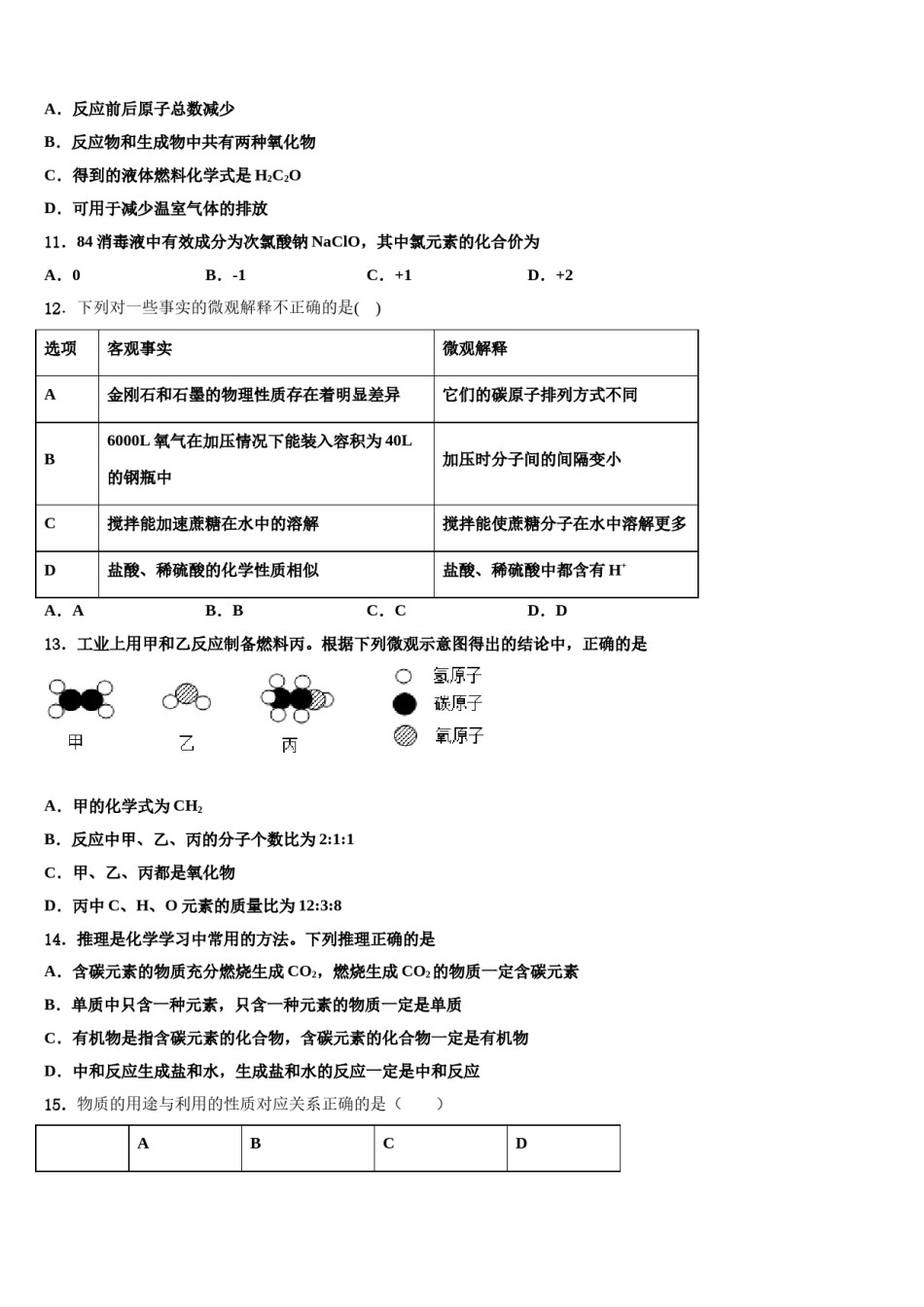 2024届江苏省宜兴市官林学区市级名校中考冲刺卷化学试题含解析.doc_第3页
