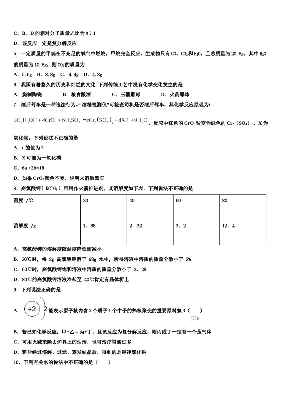 2024届江苏省宜兴市宜城环科园教联盟中考化学四模试卷含解析.doc_第2页