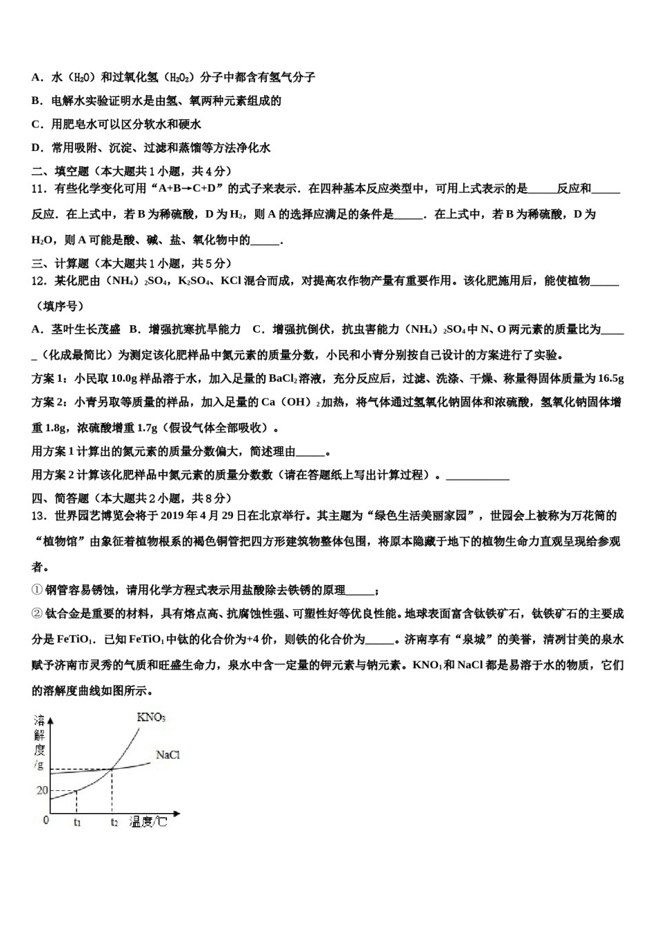 2024届江苏省宜兴市宜城环科园教联盟中考化学四模试卷含解析.doc_第3页