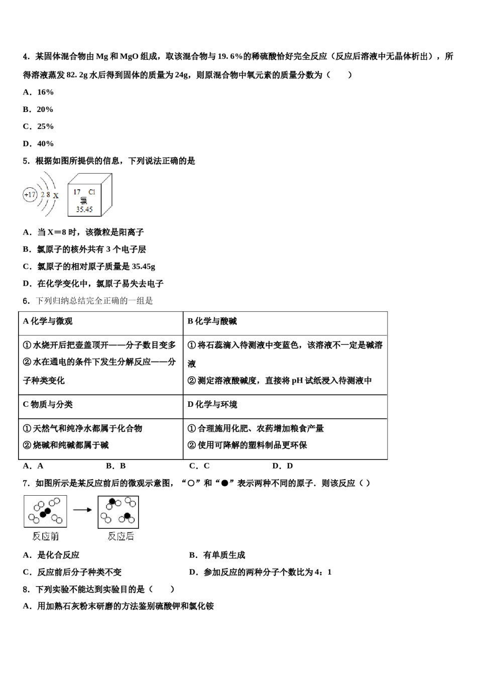 2024届江苏省宜兴市张渚徐舍教联盟中考试题猜想化学试卷含解析.doc_第2页