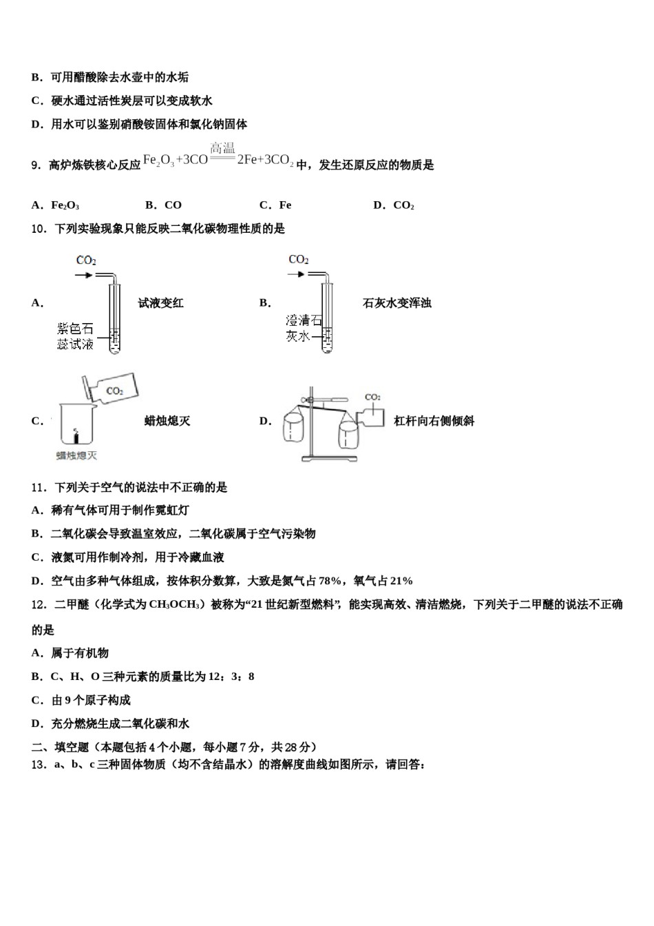2024届江苏省宜兴市张渚徐舍教联盟中考试题猜想化学试卷含解析.doc_第3页