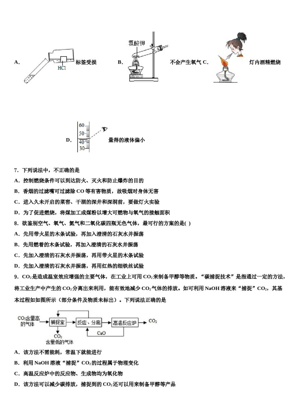 2024届江苏省宜兴市新芳中学中考化学对点突破模拟试卷含解析.doc_第2页