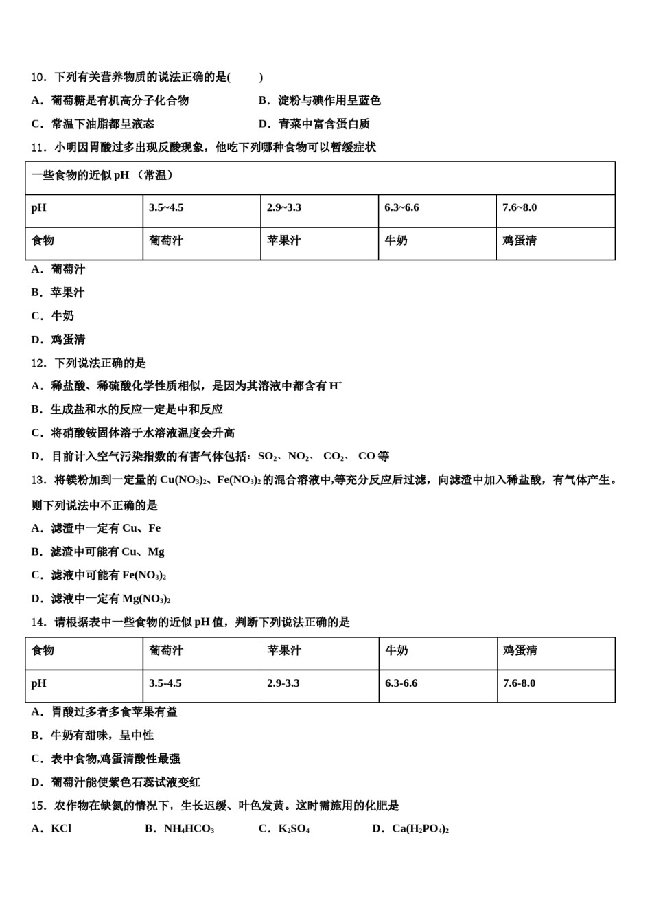 2024届江苏省宜兴市新芳中学中考化学对点突破模拟试卷含解析.doc_第3页