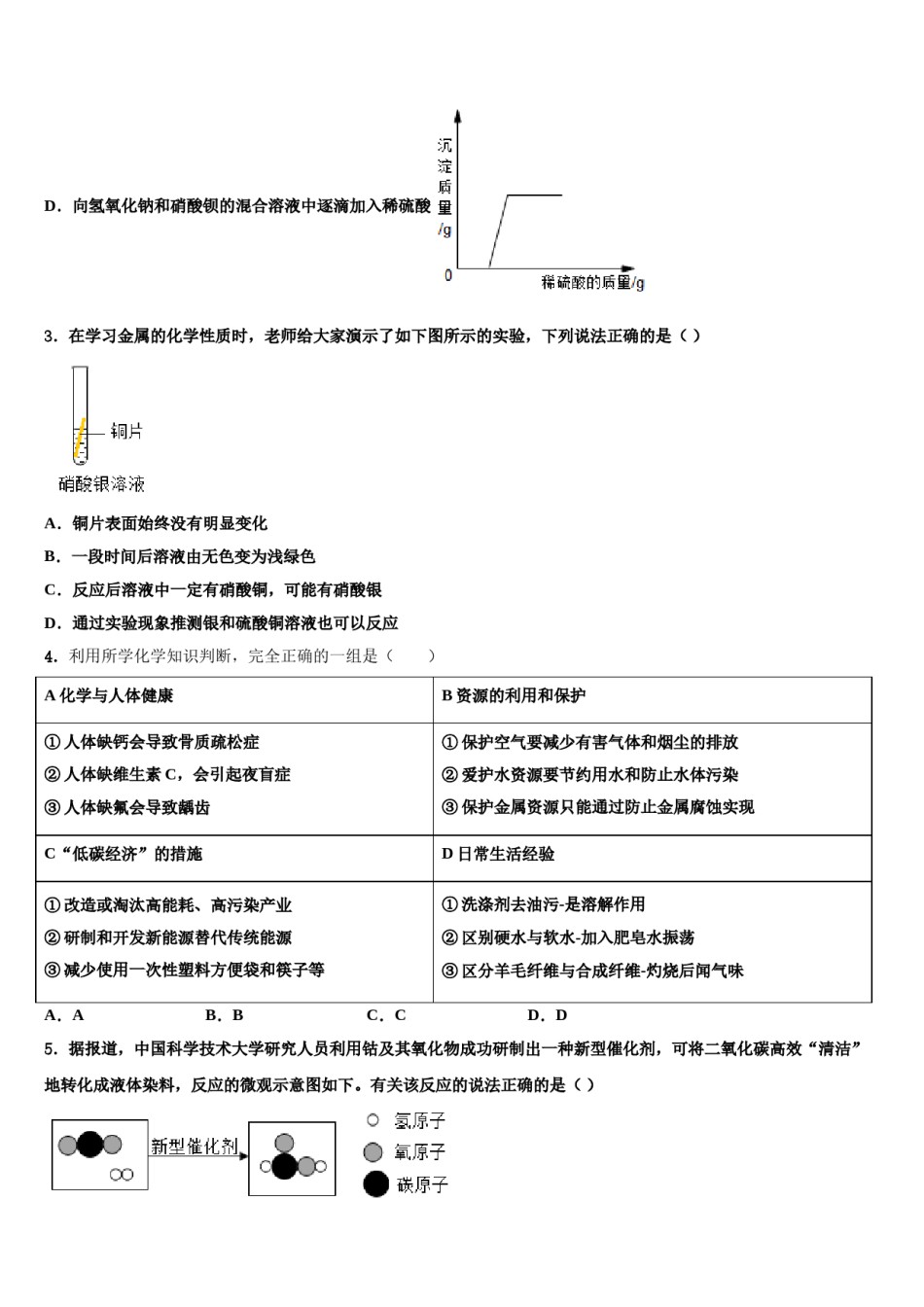 2024届江苏省宜兴市树人中学中考押题化学预测卷含解析.doc_第2页