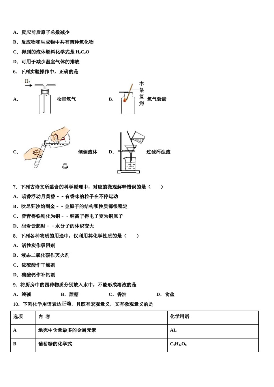 2024届江苏省宜兴市树人中学中考押题化学预测卷含解析.doc_第3页