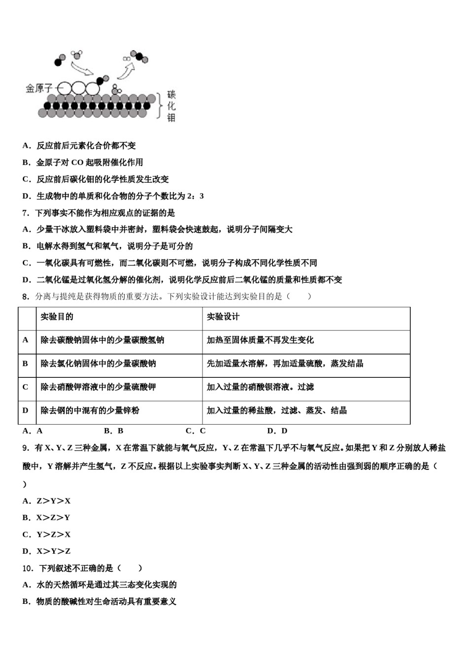 2024届江苏省宜兴市洑东中学中考化学对点突破模拟试卷含解析.doc_第2页