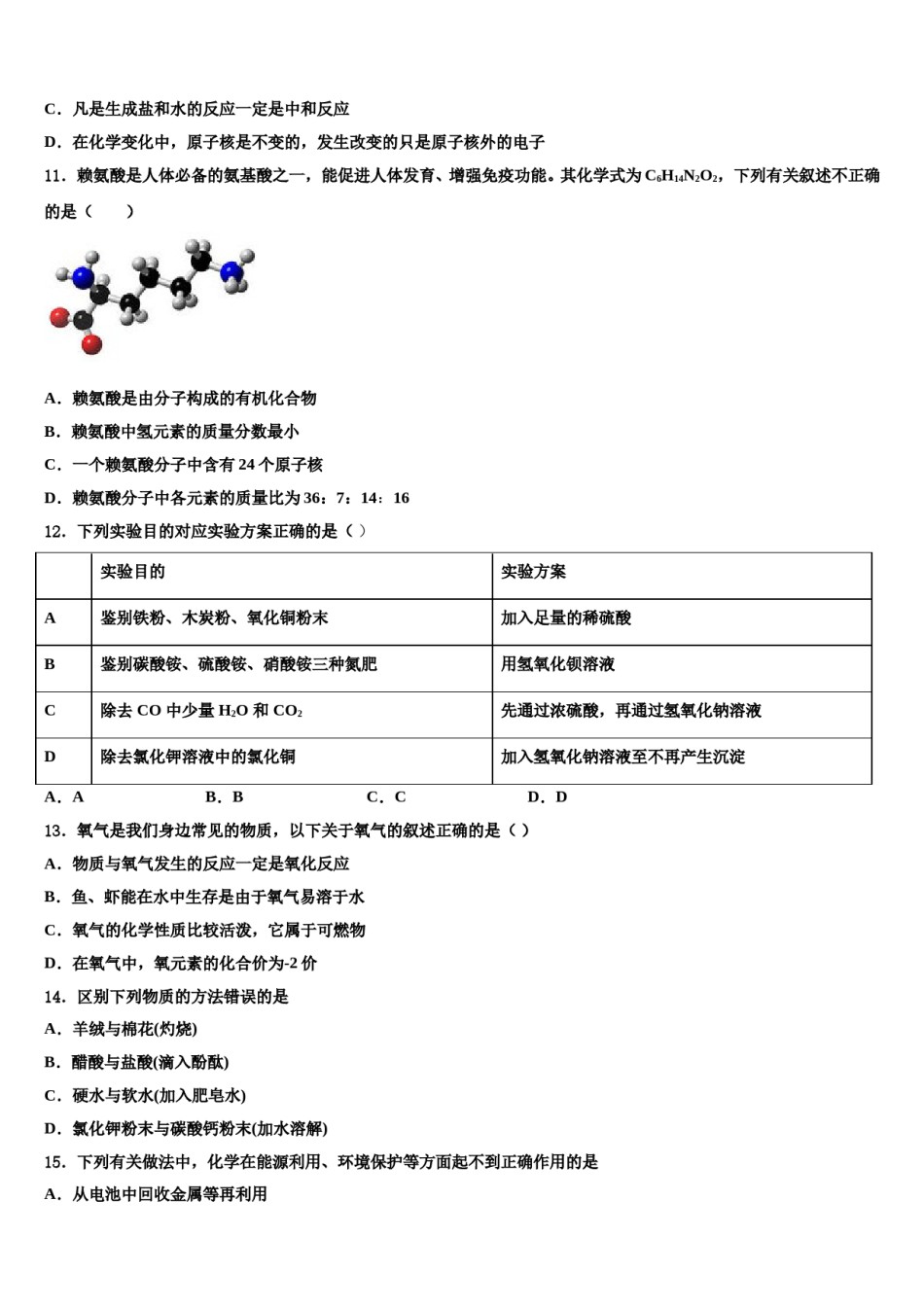 2024届江苏省宜兴市洑东中学中考化学对点突破模拟试卷含解析.doc_第3页