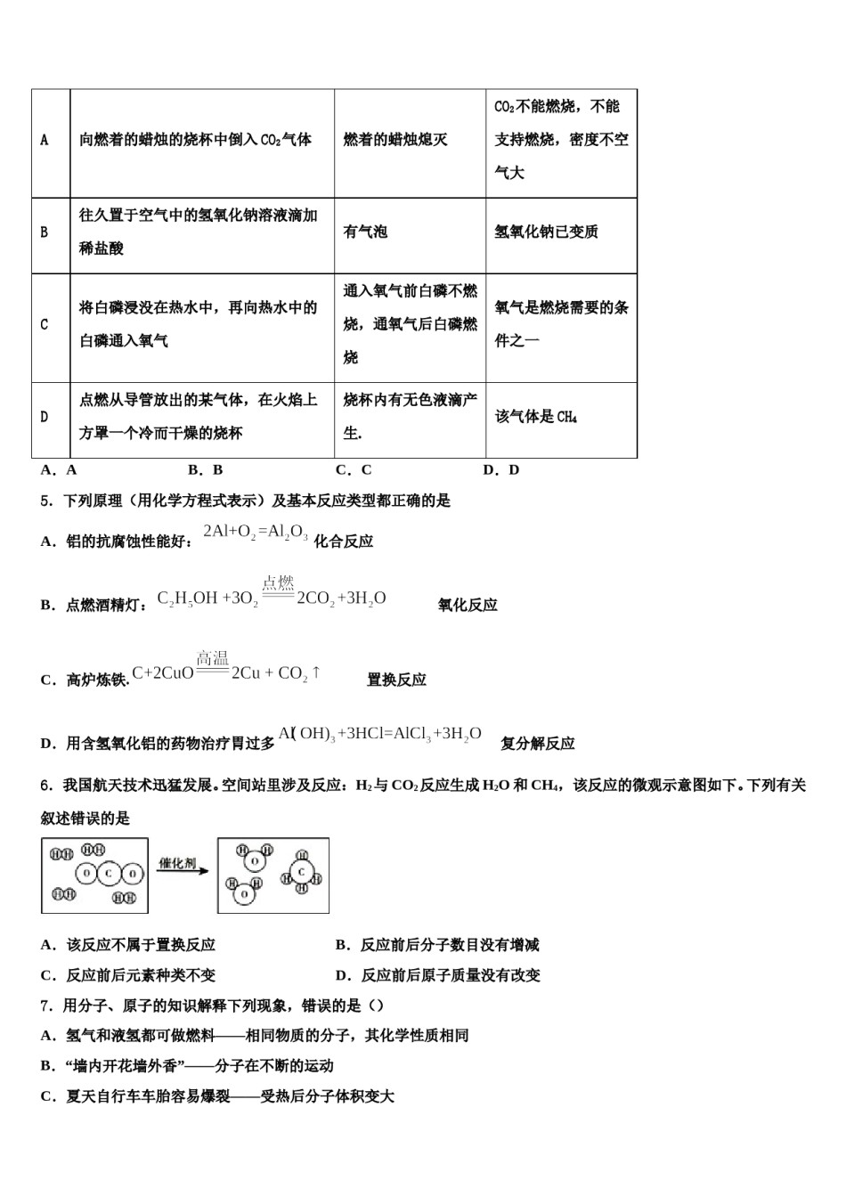 2024届江苏省宜兴市环科园联盟重点中学中考五模化学试题含解析.doc_第2页