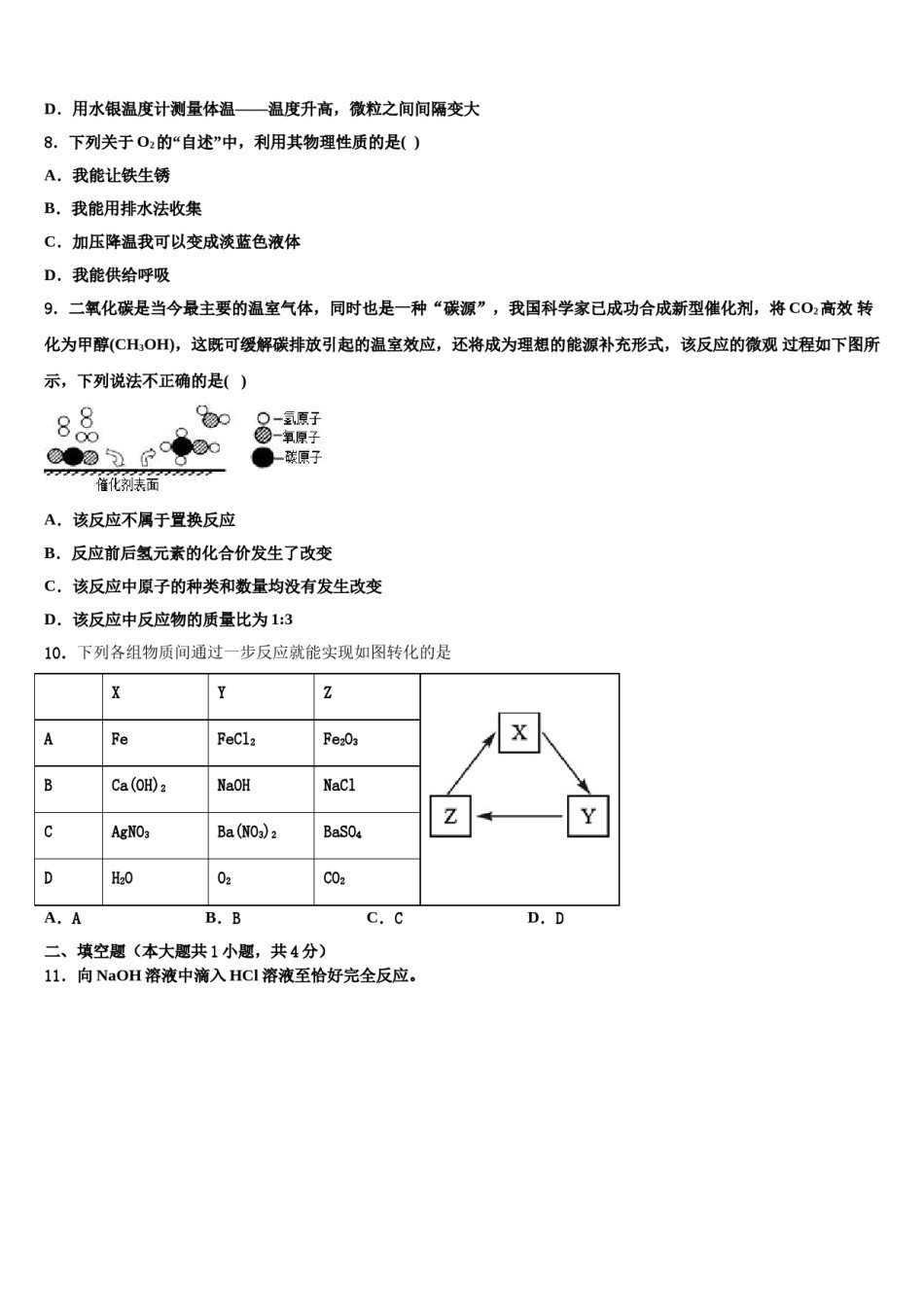 2024届江苏省宜兴市环科园联盟重点中学中考五模化学试题含解析.doc_第3页