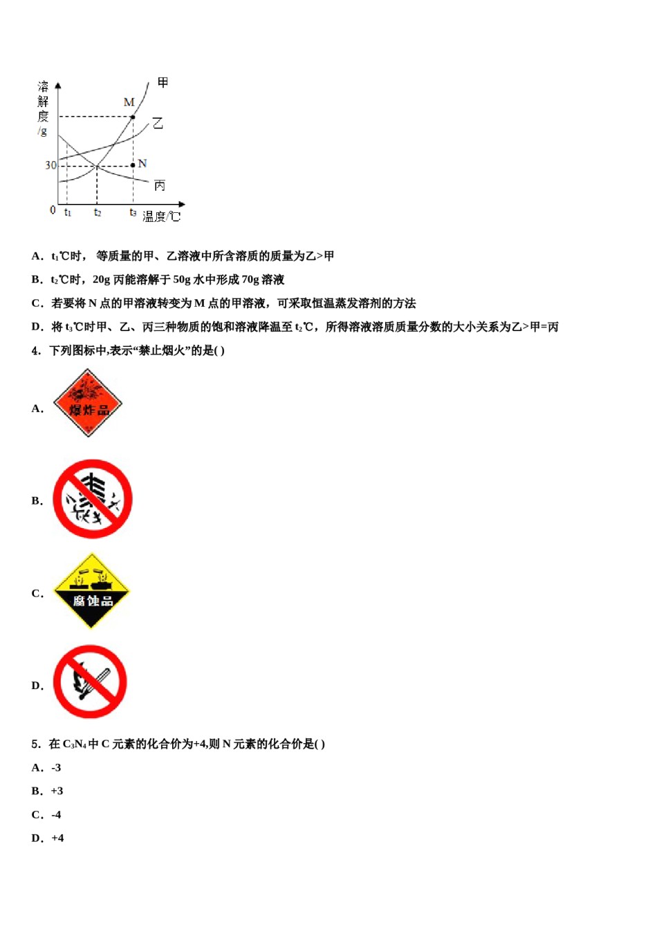 2024届江苏省宿迁宿豫区四校联考中考联考化学试题含解析.doc_第2页