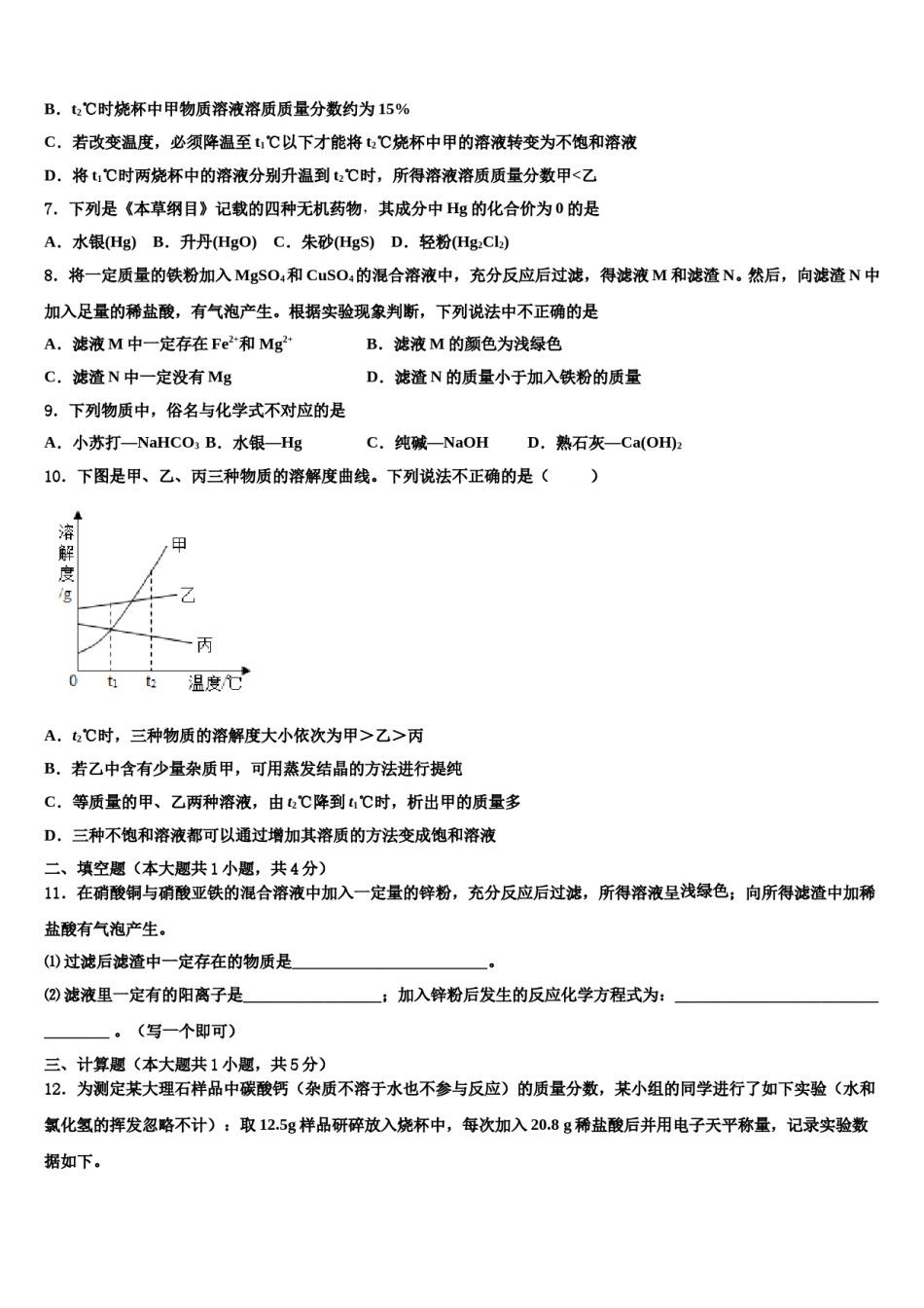 2024届江苏省宿迁市市级名校中考猜题化学试卷含解析.doc_第3页