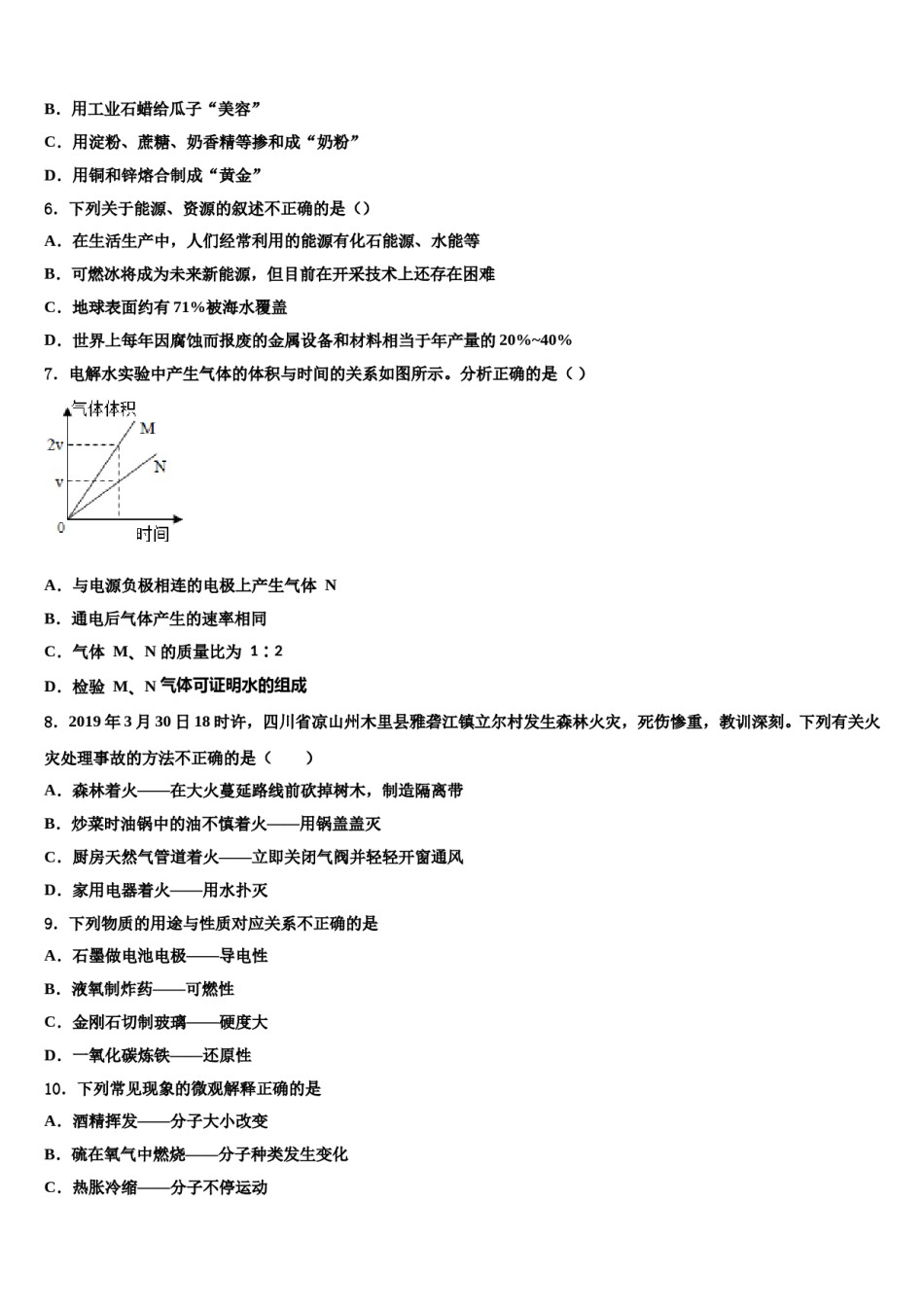2024届江苏省宿迁市沭阳广宇校中考三模化学试题含解析.doc_第2页