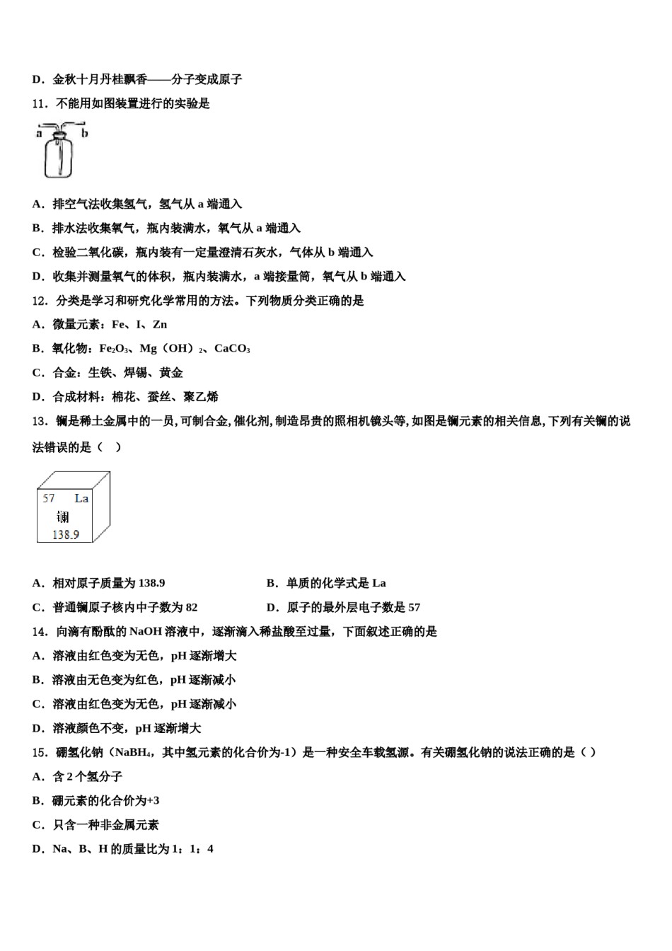 2024届江苏省宿迁市沭阳广宇校中考三模化学试题含解析.doc_第3页