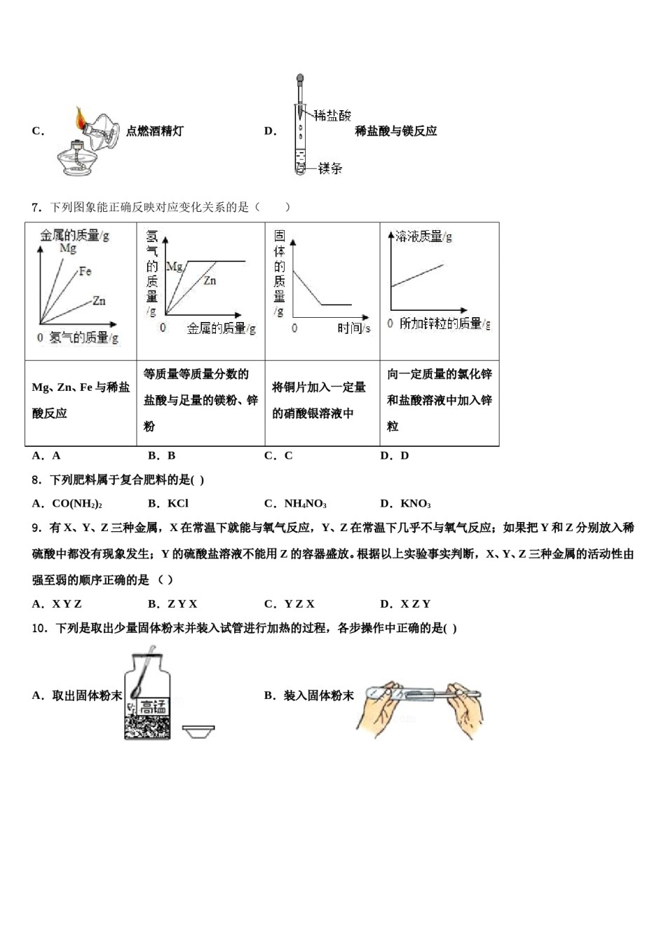 2024届江苏省宿迁市钟吾初级中学中考五模化学试题含解析.doc_第2页
