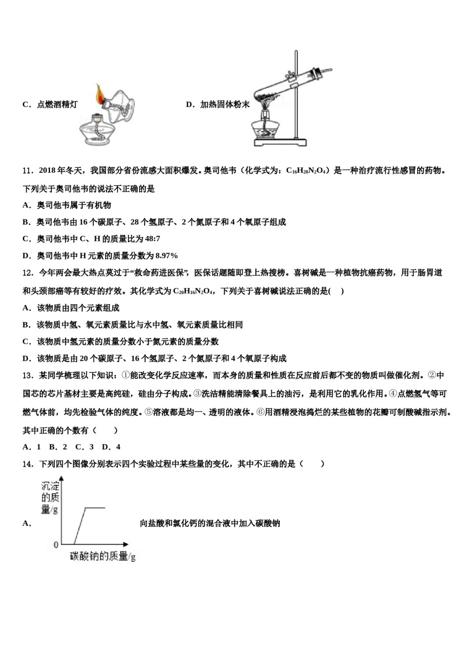 2024届江苏省宿迁市钟吾初级中学中考五模化学试题含解析.doc_第3页