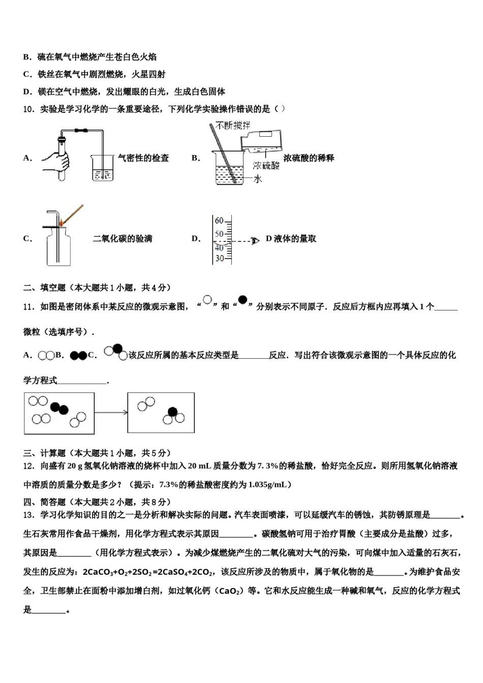 2024届江苏省宿迁青华中学中考五模化学试题含解析.doc_第3页