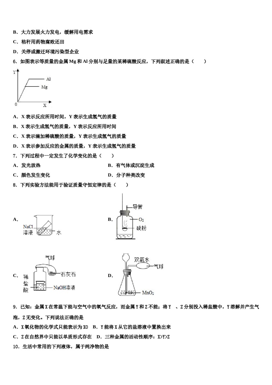 2024届江苏省常州市新北区中考冲刺卷化学试题含解析.doc_第2页