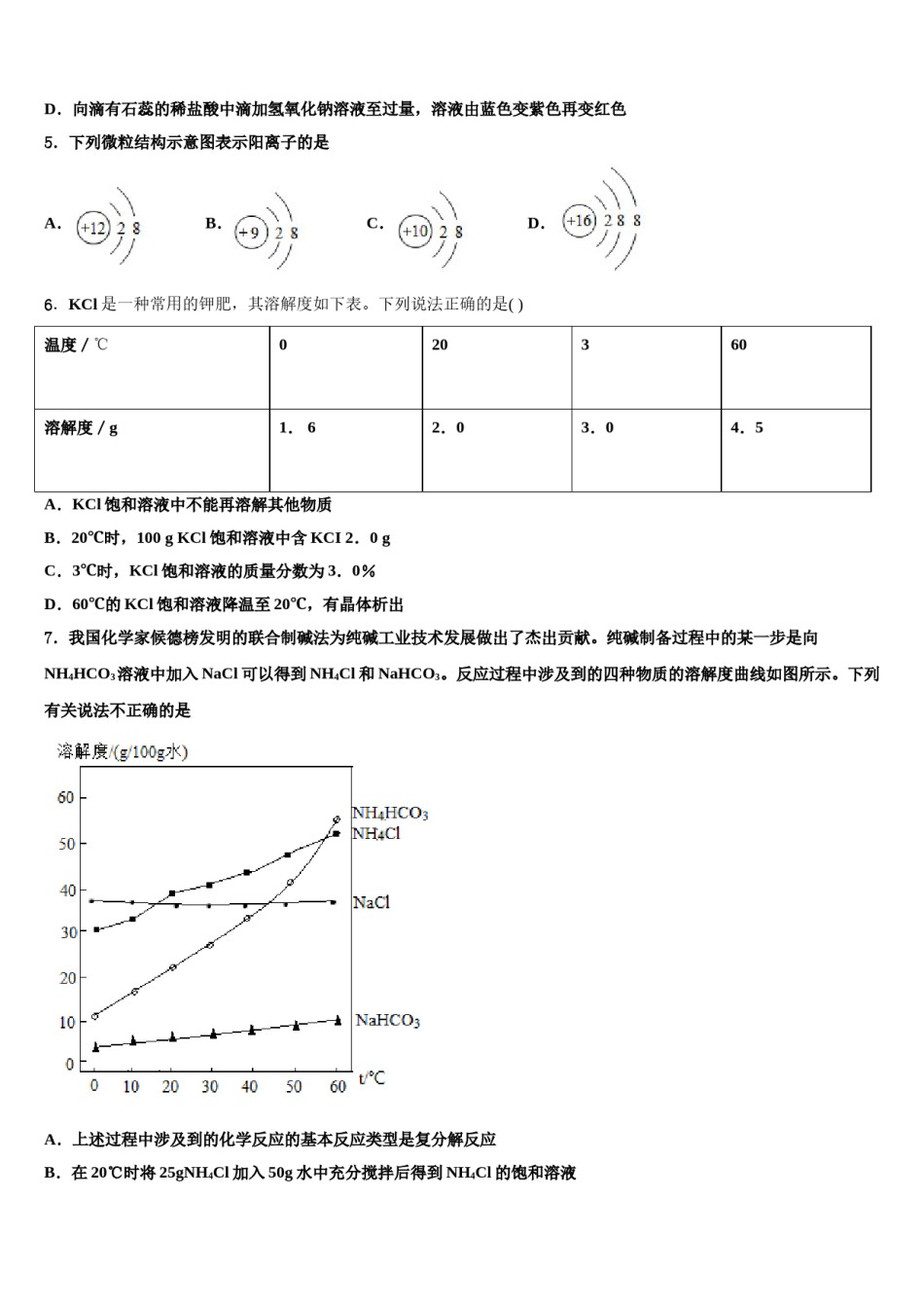2024届江苏省常州市新北区奔牛初级中学中考冲刺卷化学试题含解析.doc_第2页