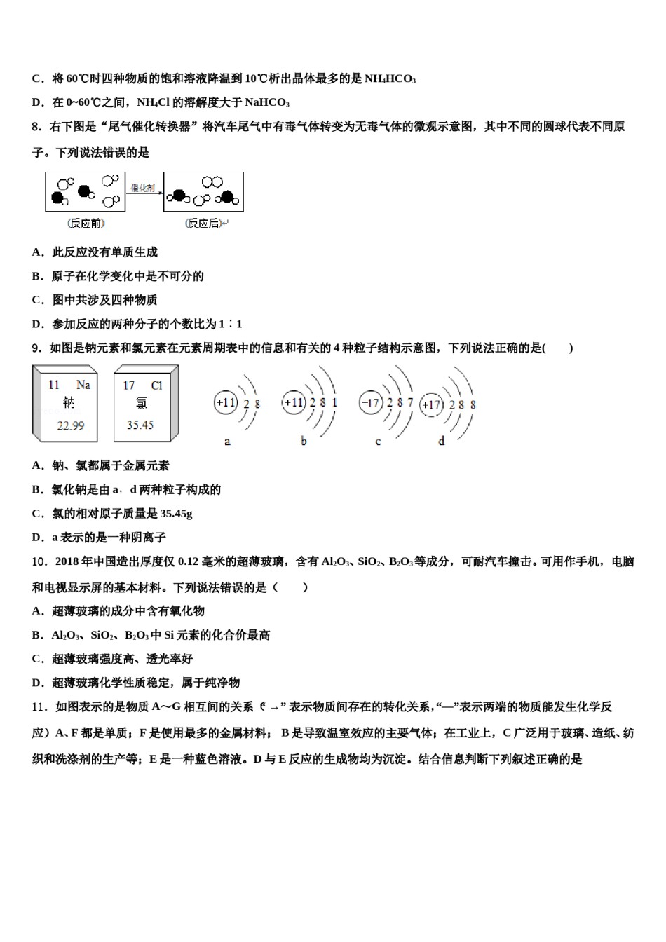 2024届江苏省常州市新北区奔牛初级中学中考冲刺卷化学试题含解析.doc_第3页